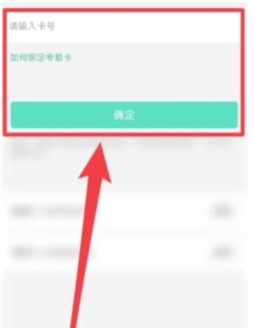 掌心宝贝园丁版app考勤卡绑定方法