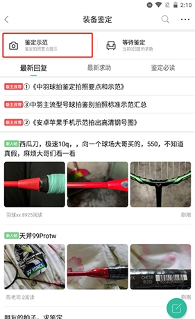 《中羽在线》发布鉴定方法