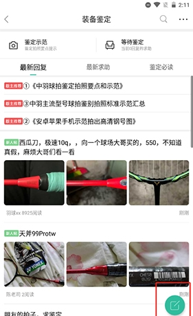 《中羽在线》发布鉴定方法