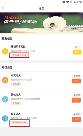 《中羽在线》提升等级方法