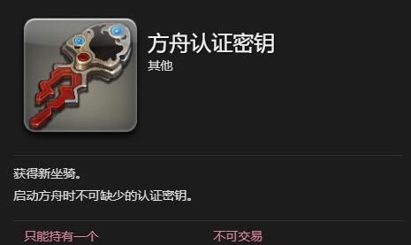 《最终幻想14：水晶世界》方舟坐骑获得方法