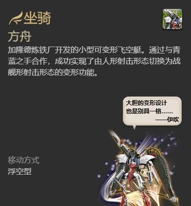 《最终幻想14：水晶世界》方舟坐骑获得方法