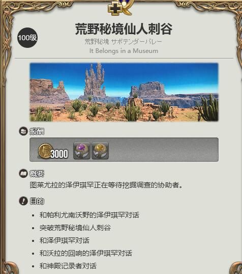 《最终幻想14：水晶世界》酒杯刺宠物获得方法