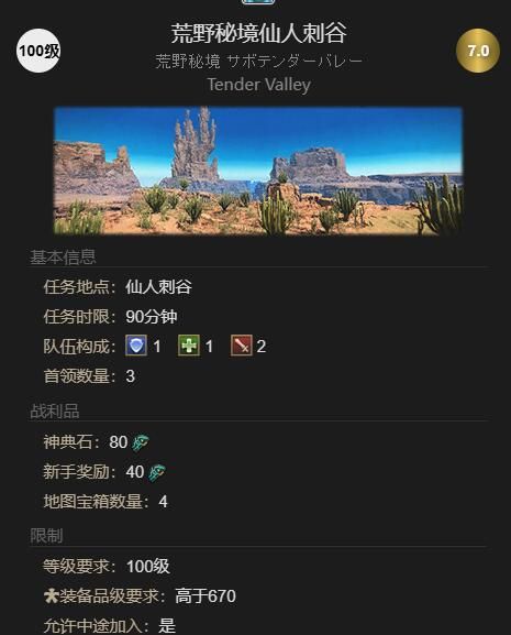 《最终幻想14：水晶世界》酒杯刺宠物获得方法