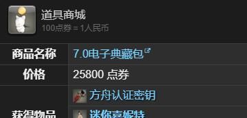 《最终幻想14：水晶世界》迷你嘉妮特宠物获得方法