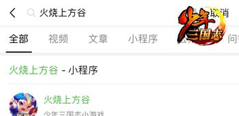 一起吃鸡《少年三国志》火烧上方谷小游戏今日上线