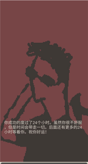 刚分手的24小时游戏截图2