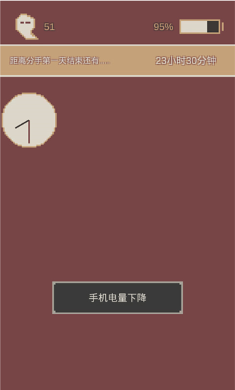 刚分手的24小时游戏截图4