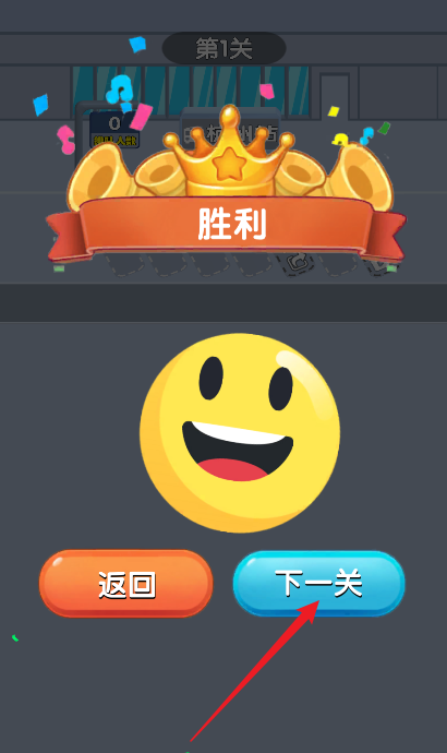 看谁能通关