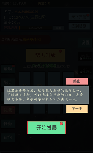 三国伐逆