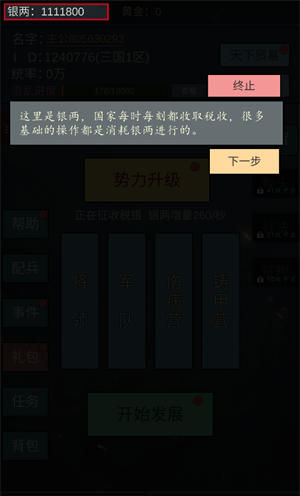 三国伐逆