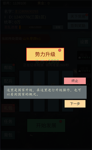 三国伐逆