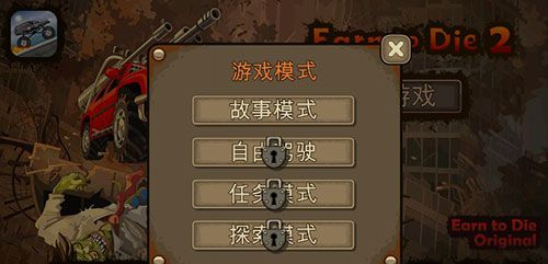 战车撞僵尸2