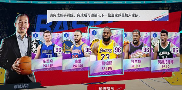 nba巅峰对决