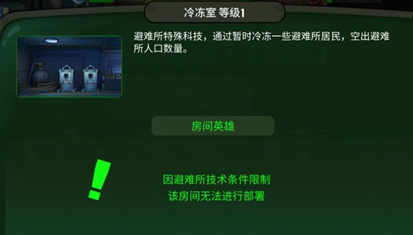 辐射：避难所