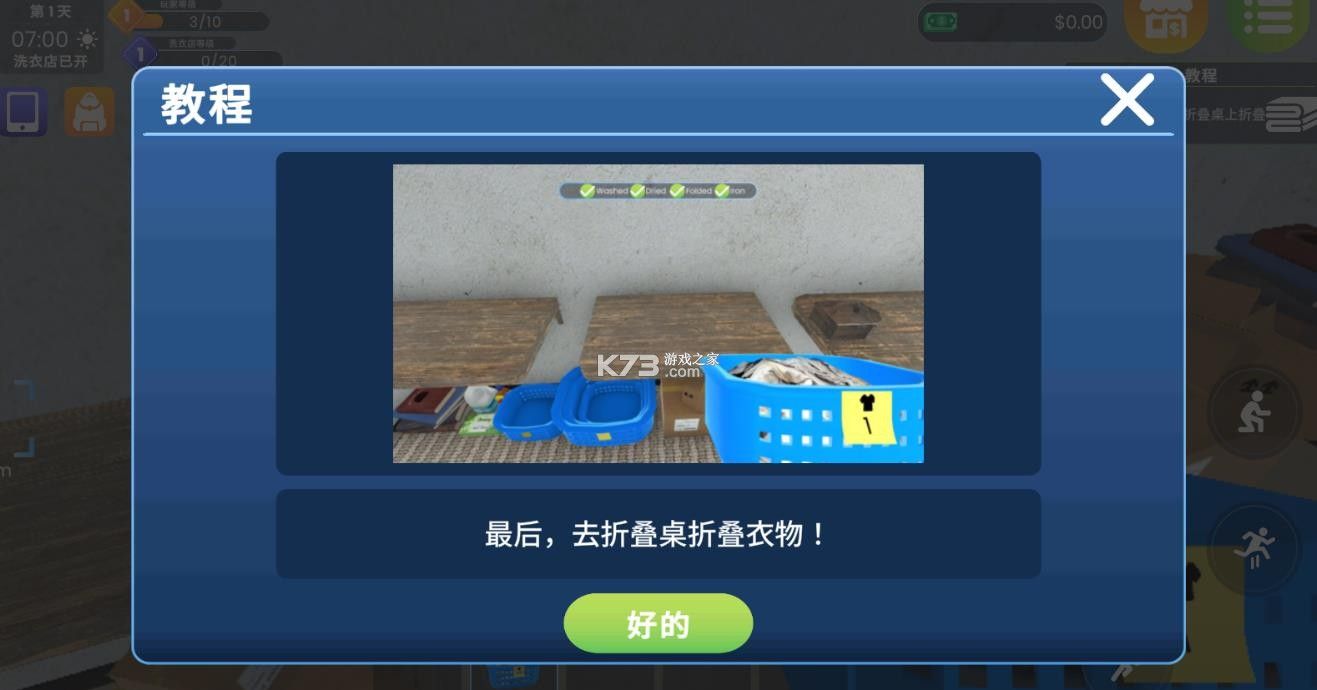 洗衣店模拟器 v2.1.5 中文版