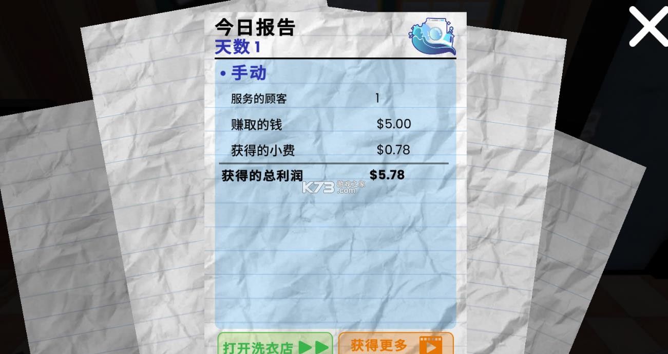 洗衣店模拟器 v2.1.5 中文版