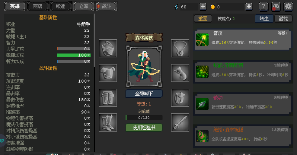 英雄守卫者