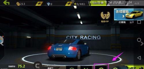 城市飞车