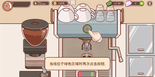 可口的咖啡汉化版