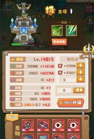 塔塔守卫战