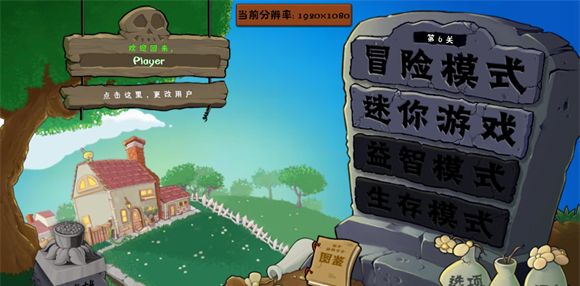 植物大战僵尸群系版