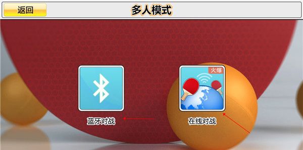 虚拟乒乓球