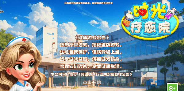 时光疗愈院最新版下载