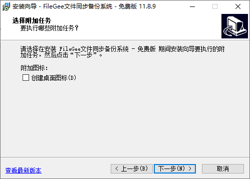 Filegee(文件同步备份)