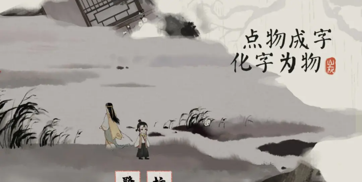 游戏剧情十分精彩