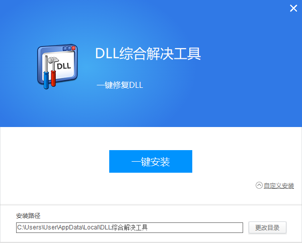 全能王DLL修复工具最新版
