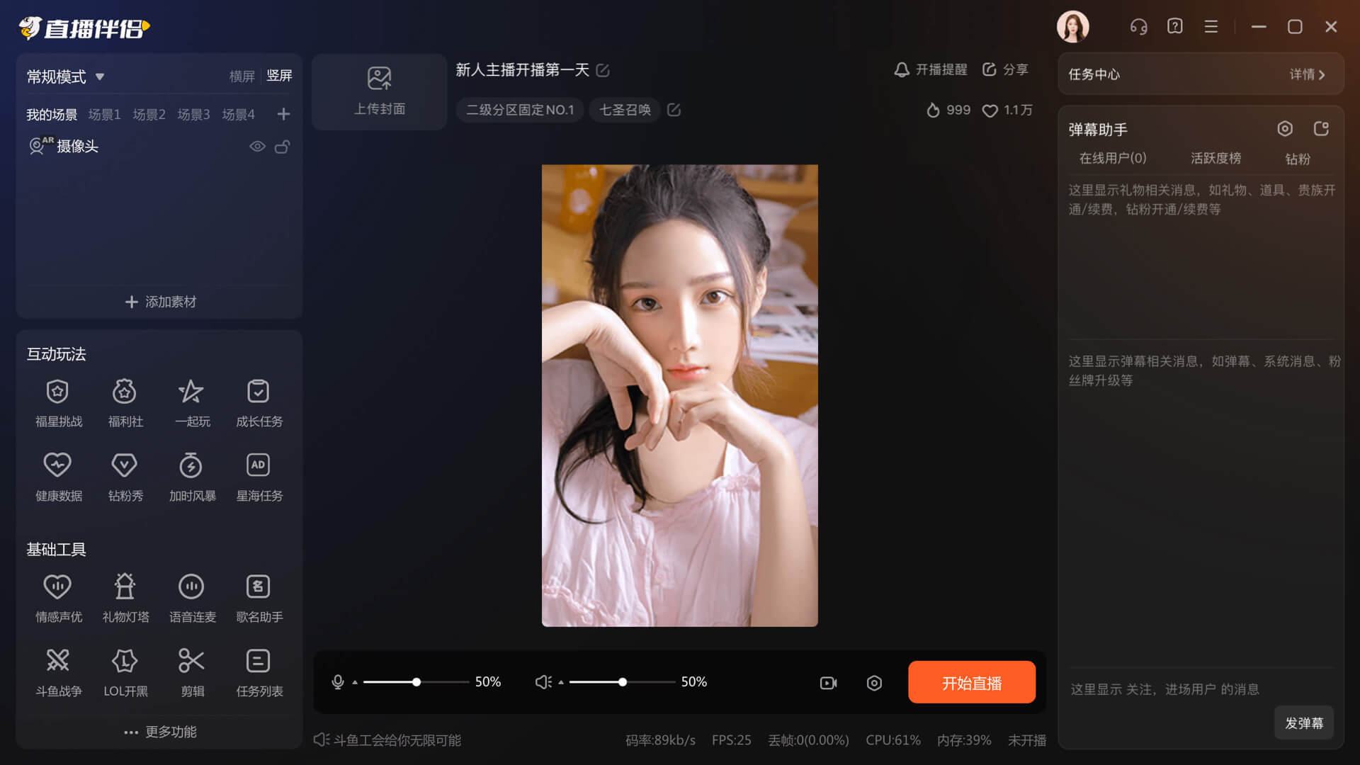 斗鱼直播伴侣Windows客户端
