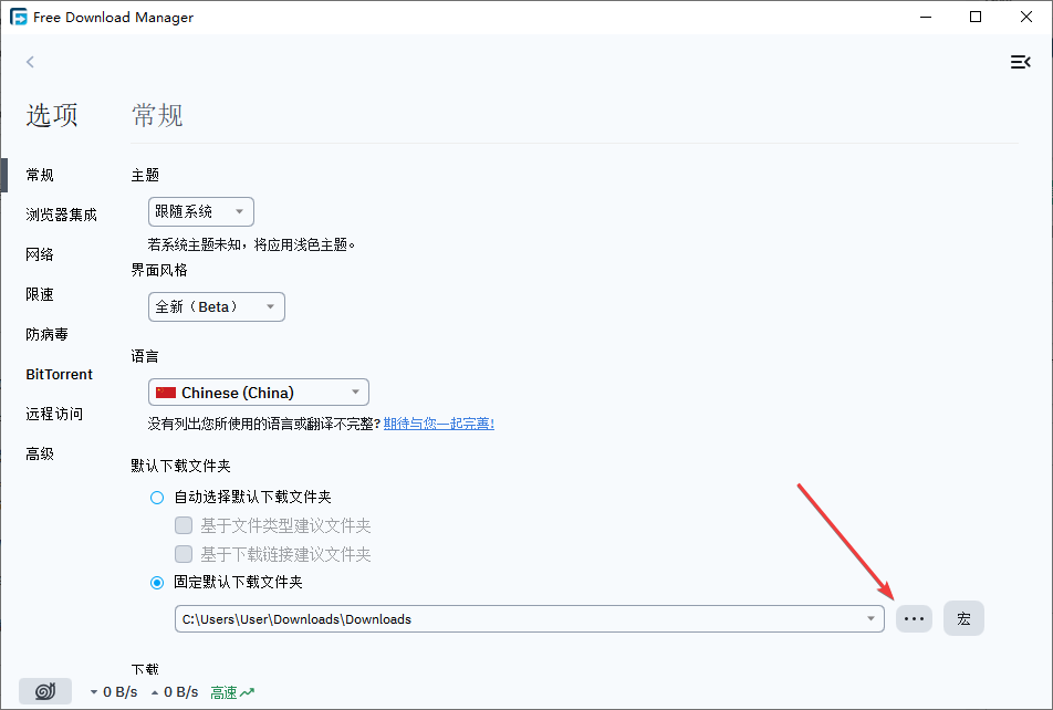 Free Download Manager(下载工具)