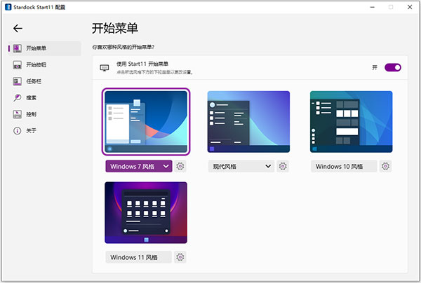 Stardock Start11