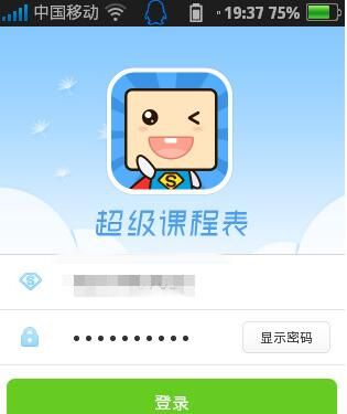 超级课程表 超级课程表截图