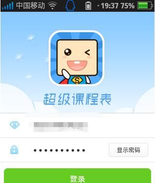 超级课程表 超级课程表截图