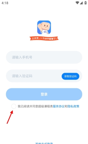 超级课程表2023最新版怎么登录2