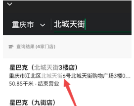 星巴克