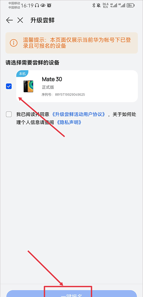 我的华为鸿蒙系统尝鲜步骤