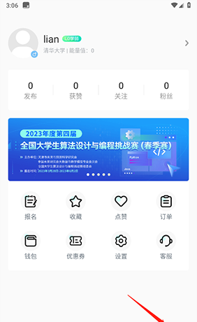 赛氪app怎么注销账号1