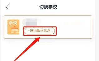 如何添加授课信息4