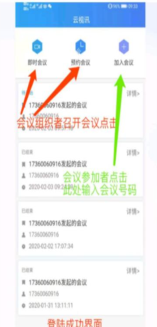 云视讯怎么创建会议1