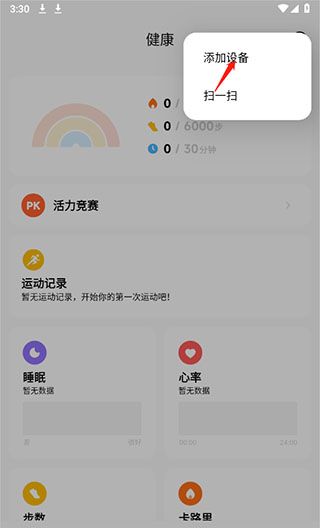 小米运动健康app怎么绑定设备