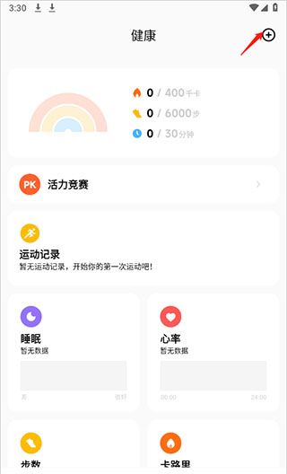 小米运动健康app怎么绑定设备