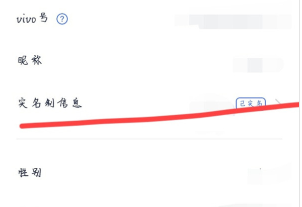 vivo应用商店实名认证怎么改