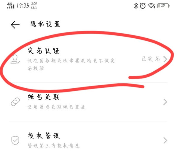 vivo应用商店实名认证怎么改