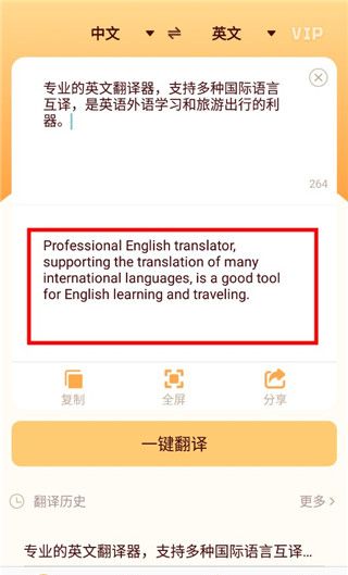 英文翻译器手机版