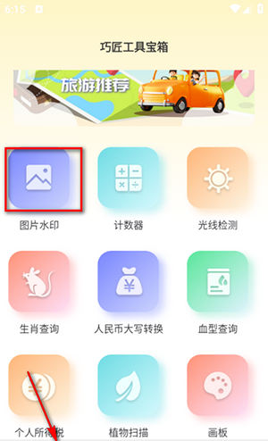 巧匠工具宝箱APP下载安卓最新版-巧匠工具宝箱APP手机版下载免费版v1.0.0