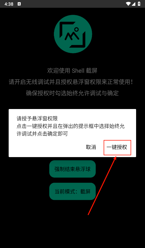 shell截屏