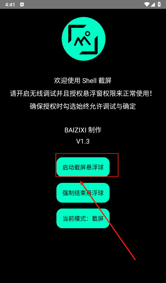 shell截屏